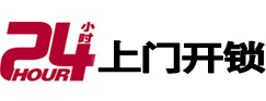 伊金霍洛开锁公司